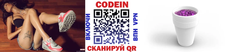 Кодеин Purple Drank  Полесск 